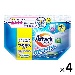 アタック 高浸透リセットパワー 詰め替え 700g 1セット（4個入） 衣料用洗剤 粉末洗剤 粉 花王