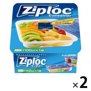 ジップロック コンテナー 食品保存容器 長方形1100ml 冷凍・電子レンジ可 1セット（1個×2）旭化成ホームプロダクツ