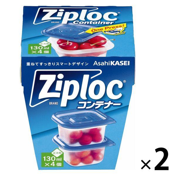 【セール】ジップロックコンテナー 正方形130ml 2セット（4個入×2） 旭化成ホームプロダクツ