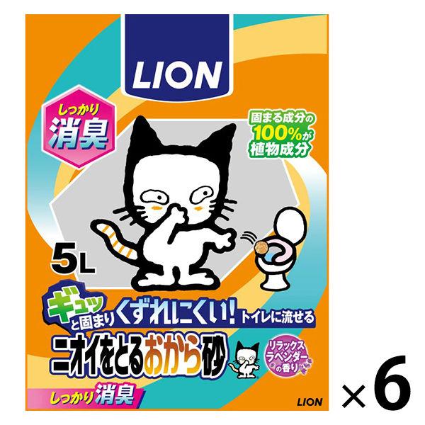 （セール）猫砂 ニオイをとるおから砂 国産 5L 6袋 ライオンペット