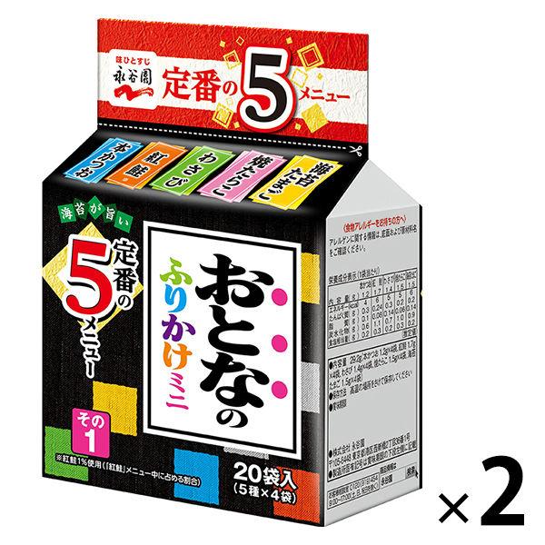 【ワゴンセール】永谷園 おとなのふりかけミニ その1 1セット（2個）