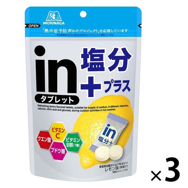 inタブレット塩分プラス 80g 3袋 森永製菓 塩分タブレット 塩飴 塩分補給