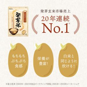 ファンケル 発芽米1kg [FANCL 発芽玄...の詳細画像2