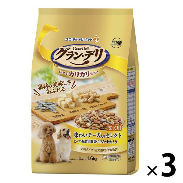 グランデリ カリカリ仕立て 味わいチーズ入りセレクト 1.6kg（小分けパック4袋）3袋 国産 ユニ...