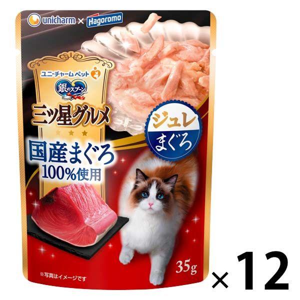 銀のスプーン 三ツ星グルメ 国産まぐろ100%ジュレまぐろ 35g 12袋 キャットフード ウェット...