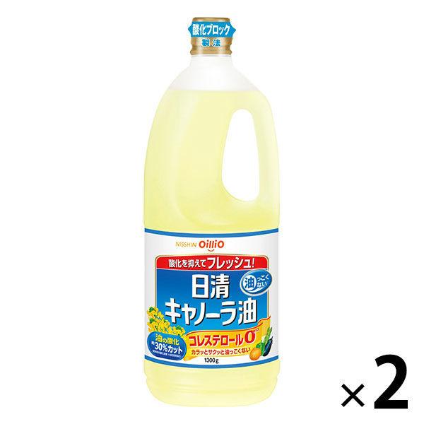 日清オイリオ　日清キャノーラ油1300g（コレステロール0(ゼロ)） 1セット(2本)　大容量 食用...