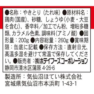 【大容量】ホテイフーズ やきとり たれ味 1セ...の詳細画像3