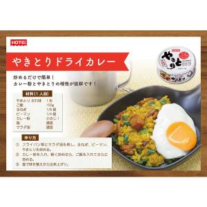 【大容量】ホテイフーズ やきとり たれ味 1セ...の詳細画像5