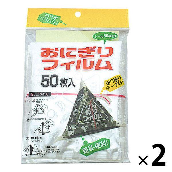おにぎりフィルム 2個（50枚入×2） アートナップ
