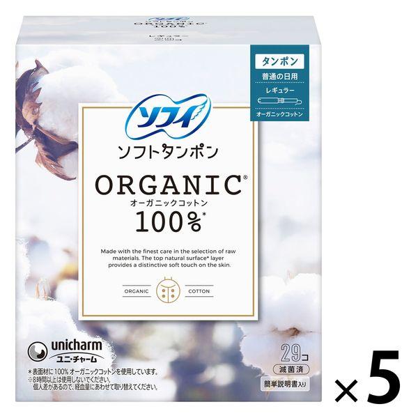 タンポン 生理用品 ソフィ ソフトタンポン オーガニックコットン ふつうの日用 レギュラー 1セット...