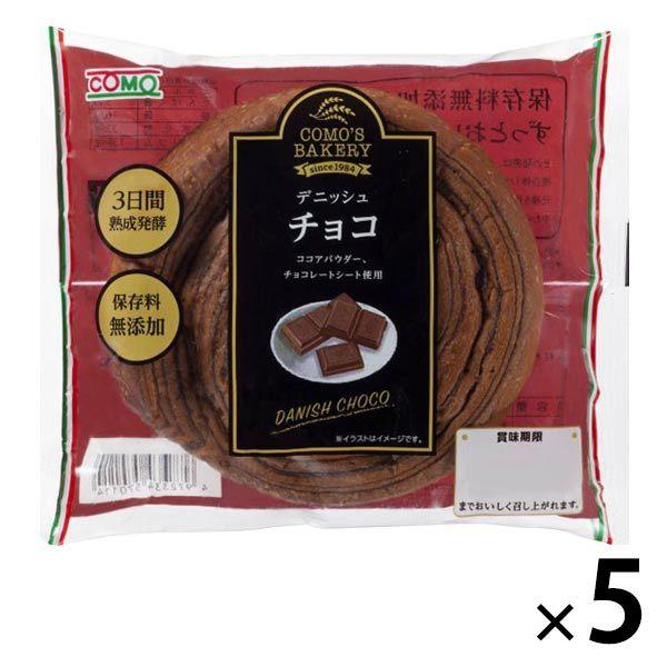 デニッシュ チョコ 1セット（5個入） コモ ロングライフパン