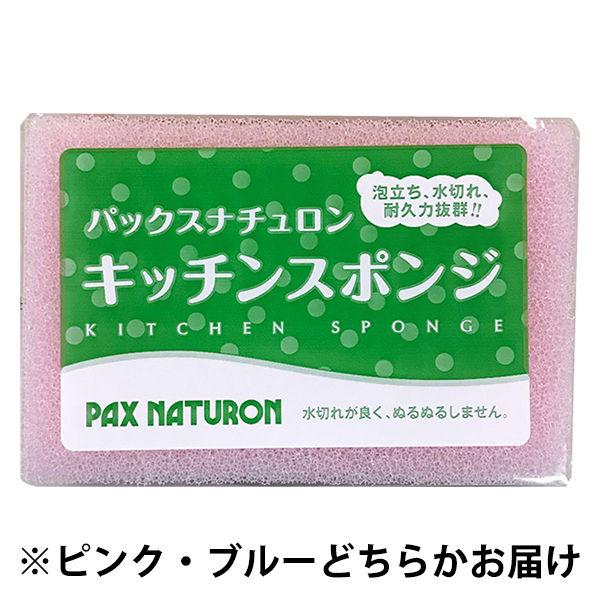 パックスナチュロン キッチンスポンジ 水切れがよい 長持ち 食器洗い ピンク・ブルーどちらかお届け ...