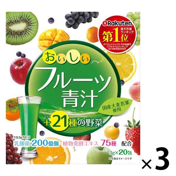 おいしいフルーツ青汁20包 3個