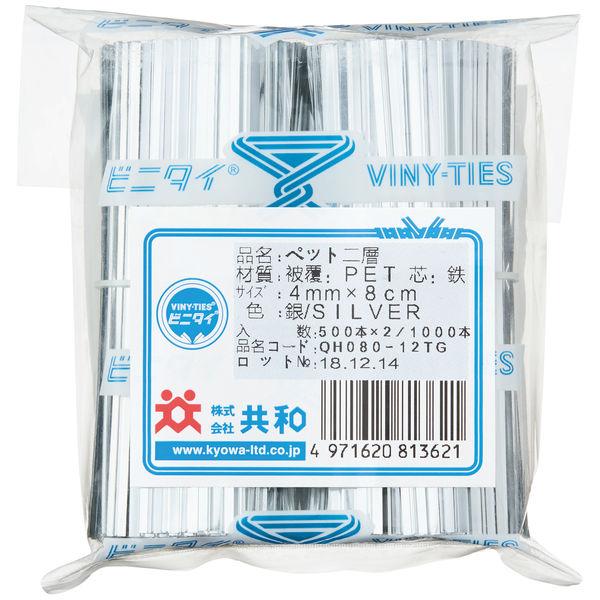 共和 ビニタイ カット品 銀 PET 4mm×8cm 1袋 (1000本入)