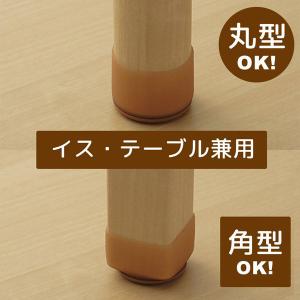 脚ピタキャップ S 椅子・テーブル脚用 丸・角...の詳細画像2