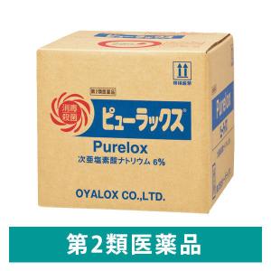ピューラックス 18Ｌ オーヤラックス 塩素系消毒薬 次亜塩素酸ナトリウム6% 医療器具、浴槽・浴室、便器の消毒 注ぎ口コックなし【第2類医薬品】