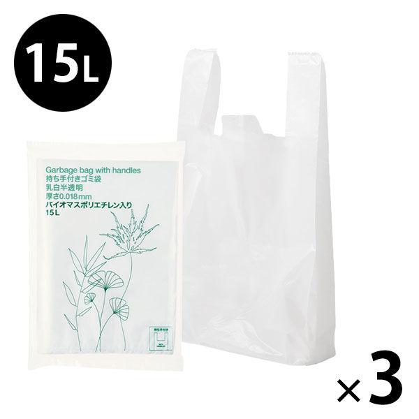 （セール）ゴミ袋 取っ手付き 白半透明 普通 15L 30枚入×3パック 厚さ：0.018mm バイ...