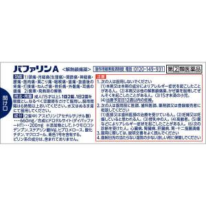 バファリンA 100錠 ライオン ★控除★ 頭...の詳細画像3
