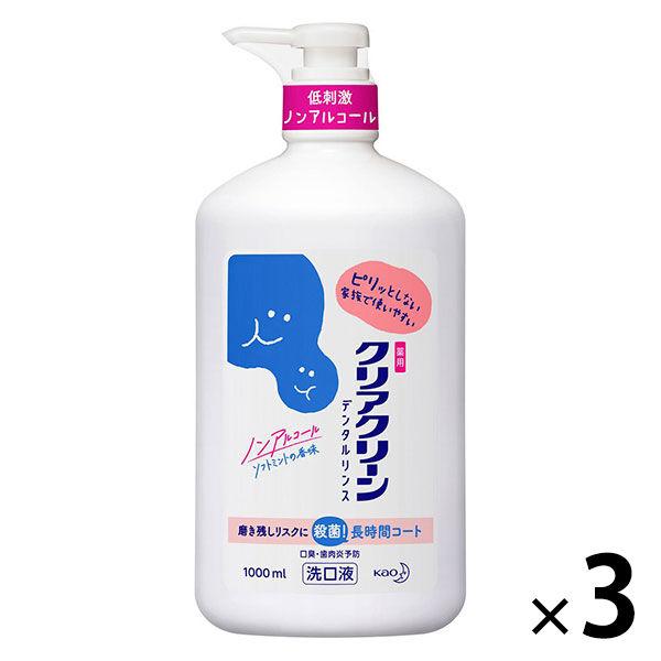 クリアクリーン デンタルリンス ソフトミント 1000mL 1セット（3本） 花王 長時間殺菌コート...