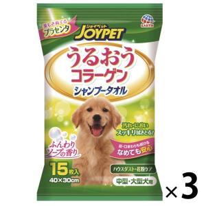 シャンプータオル うるおうコラーゲン 中型・大型犬用 大判 40×30cm ハウスダスト 花粉ケア 国産 15枚 3袋（イチオシ）