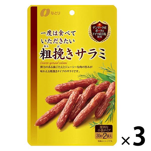 【セール】なとり　ゴールドパック　一度は食べていただきたい　粗挽きサラミ　3袋　おつまみ　珍味