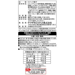 エアリアル 焼きとうもろこし味 3袋 ヤマザキ...の詳細画像2
