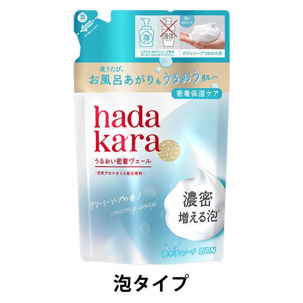 ハダカラ（hadakara）ボディソープ　クリーミーソープの香り詰め替え 440ml ライオン【泡タ...