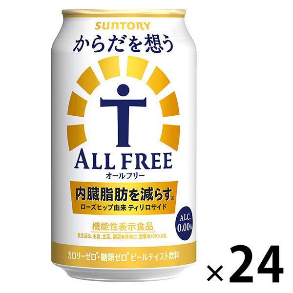 ノンアルコールビール　オールフリー　からだを想うオールフリー　350ml　1ケース(24本)