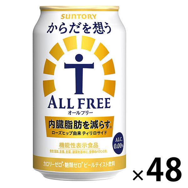 ノンアルコールビール　オールフリー　からだを想うオールフリー　350ml　2ケース(48本)　送料無...