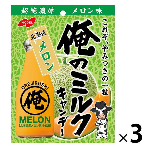 ノーベル 俺のミルクキャンデー　北海道メロン　3個　飴　キャンディ