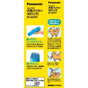パナソニック ペットクラブ犬用バリカンER80...の詳細画像3