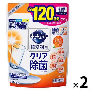 食洗機用キュキュット クリア除菌 粉末タイプ オレンジ 詰め替え 500g 1セット（2個入） 食洗機用洗剤 花王