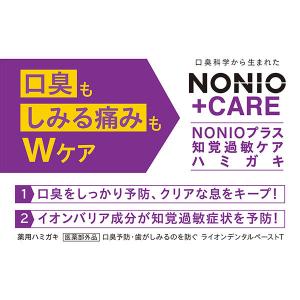歯磨き粉 フッ素 NONIO(ノニオ) プラス...の詳細画像3