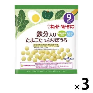 【9ヶ月から】キユーピー 鉄分入りたまごたっぷりぼうろ 3袋 キユーピー ベビーフード