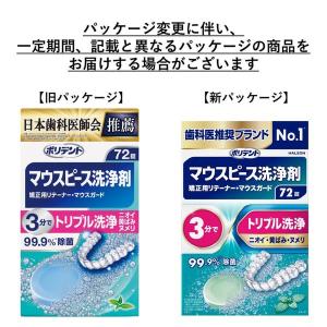 マウスピース用洗浄剤 矯正用リテーナー ポリデ...の詳細画像1