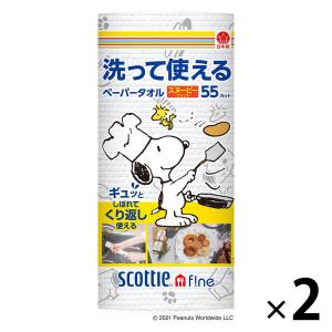 洗って使えるペーパータオル 1セット（55カット×2ロール）スコッティ スヌーピー 洗える キッチンペーパー 日本製紙クレシア