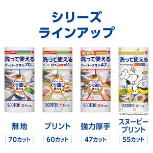 洗って使えるペーパータオル 1セット(55カッ...の詳細画像4