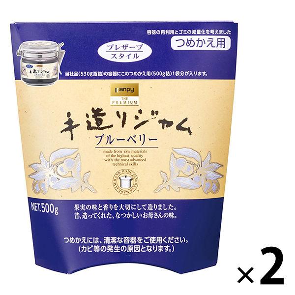 カンピー ザ・プレミアム 手造りジャムつめかえ用ブルーベリー 500g 1セット（2個）