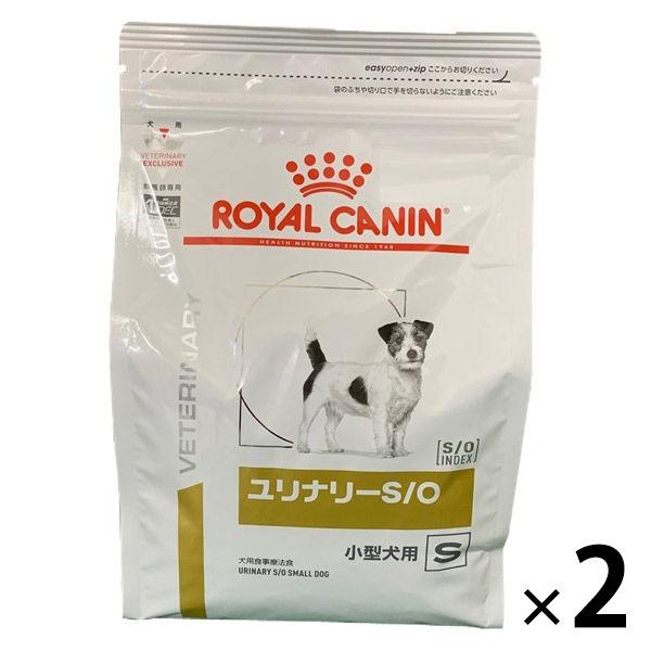 ロイヤルカナン ドッグフード 療法食 ユリナリーS/O 小型犬 S 1kg 2袋 ドライフード 犬用