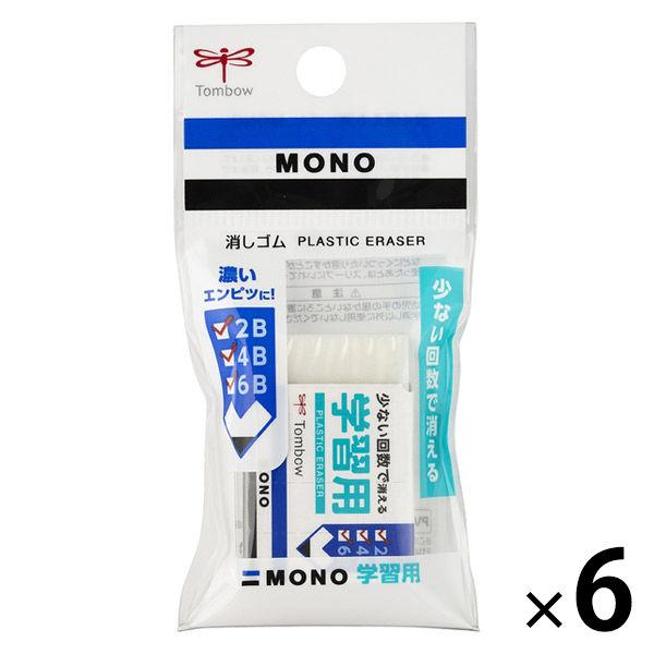 消しゴム　MONO　モノ学習用消しゴム　濃いえんぴつもよく消える　JCC-115　6個　トンボ鉛筆