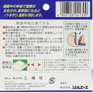 ネルネル 口閉じテープ 21枚入 2箱セット 三晴社の詳細画像1