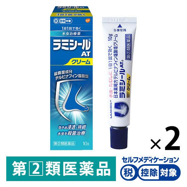 ラミシールATクリーム 10g 2箱セット グラクソ・スミスクライン★控除★ 水虫・たむし治療薬　【...