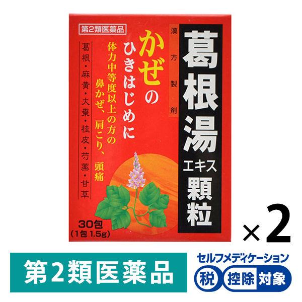 葛根湯エキス顆粒WSーR 30包 2箱セット 滋賀県製薬 ★控除★ 漢方薬 かぜの初期症状 感冒 鼻...