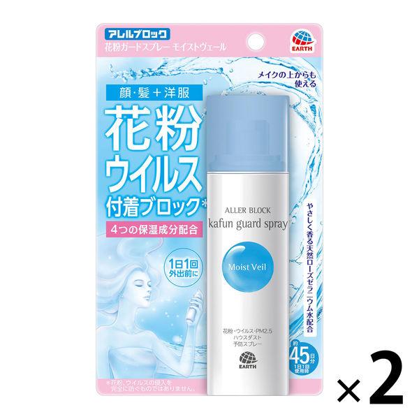 （セール）花粉 対策 スプレー アレルブロック 花粉ガードスプレー モイストヴェール 75ml 1セ...