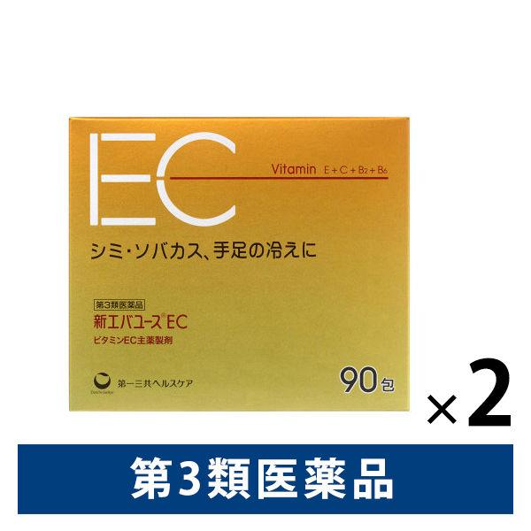 新エバユースEC 90包 2箱セット　第一三共ヘルスケア シミ・ソバカス、手足の冷えに【第3類医薬品...