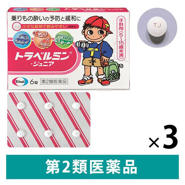 トラベルミン ジュニア 6錠 3箱セット　エーザイ 子ども用 酔い止め薬 乗りもの酔いの予防と緩和【...