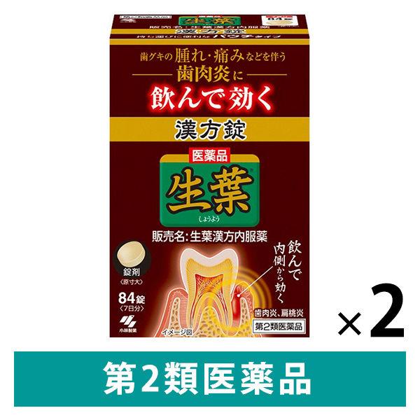 生葉漢方錠 84錠 2個セット　小林製薬【第2類医薬品】