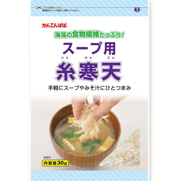 かんてんぱぱ　スープ用糸寒天　（30g）1セット（2個）