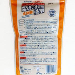 クエン酸+オレンジオイル 全自動 食器洗い機専...の詳細画像1