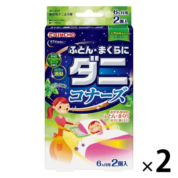 ふとんまくらにダニコナーズ ダニよけ シート 約6ヶ月有効 リラックスリーフの香り 1セット（2個入...